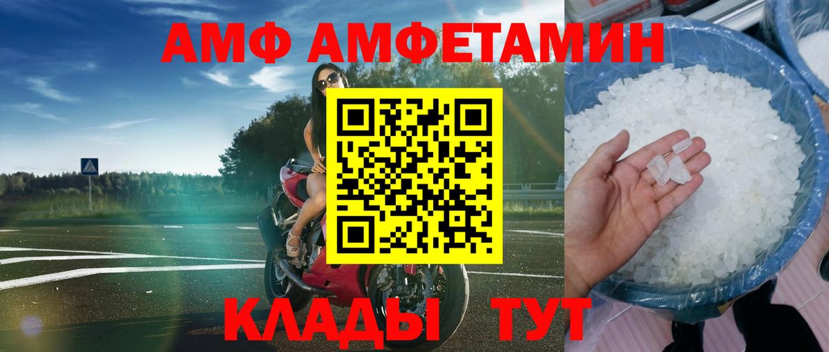 Amphetamine Розовый Новосибирск