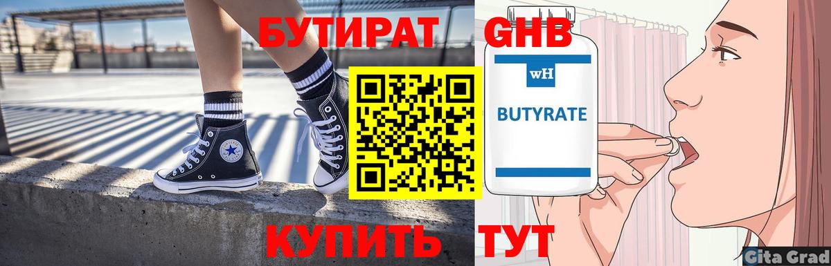 Бутират оксибутират Новосибирск