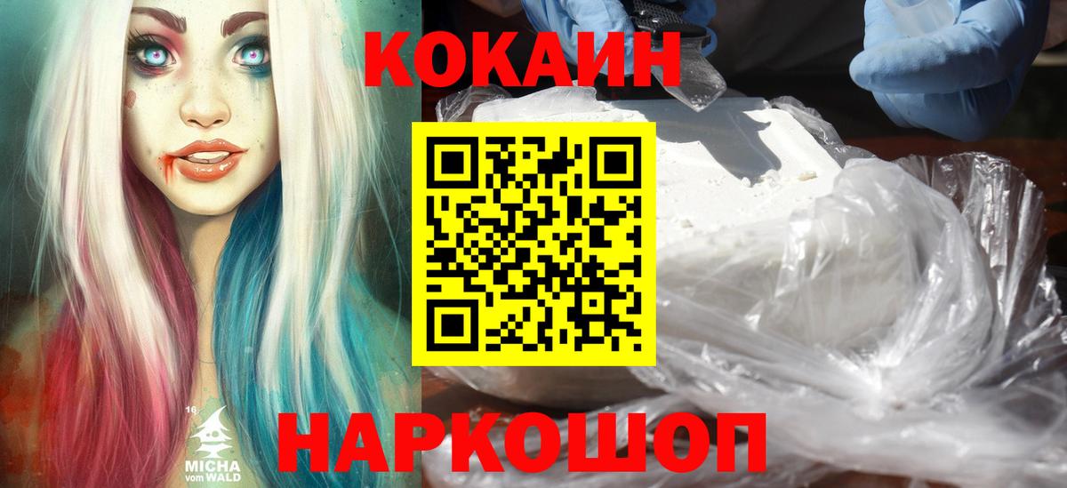Cocaine FishScale Новосибирск