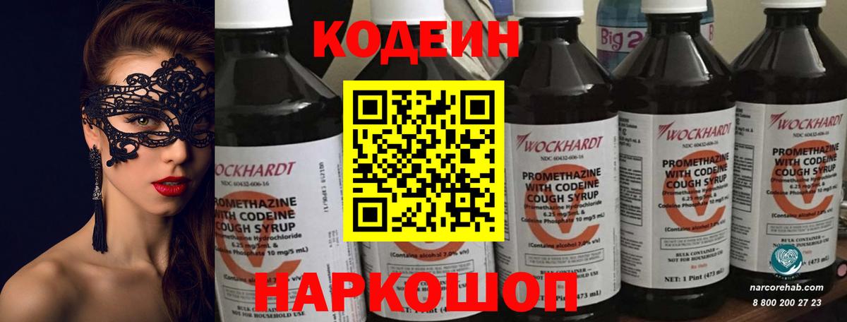 Codein Purple Drank  Вход с VPN  Codein Purple Drank  Новосибирск 