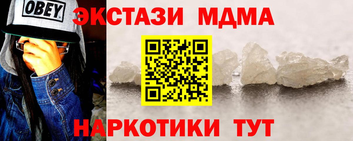МДМА Molly  МДМА VHQ  Вход с VPN  Новосибирск 