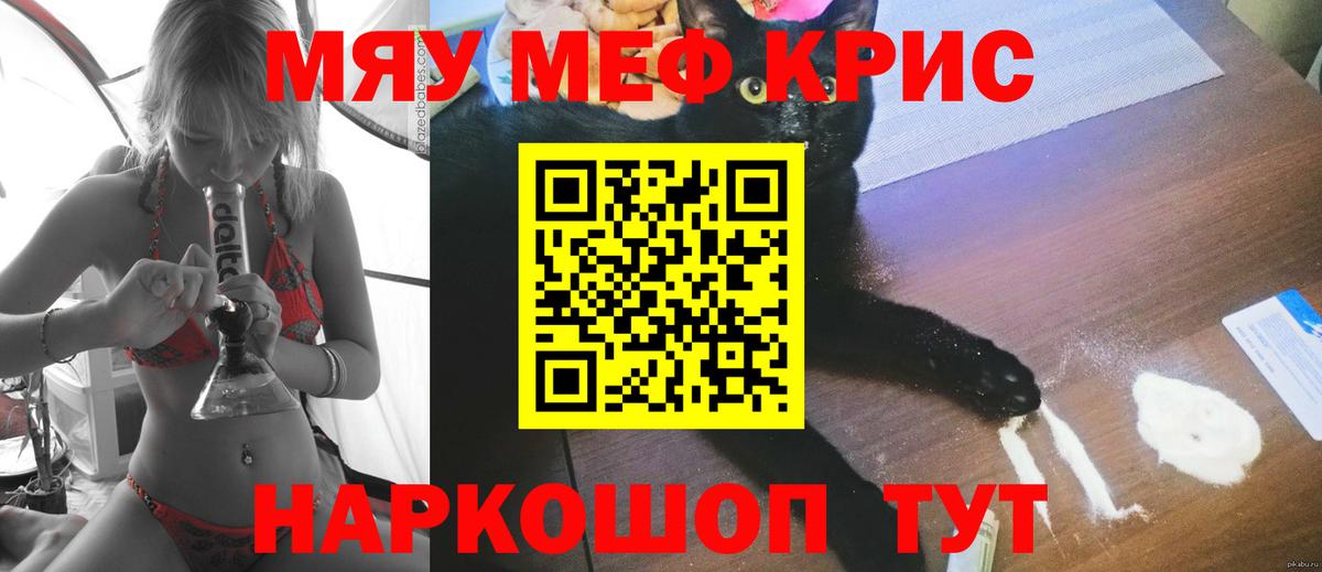 Меф мяу мяу  Новосибирск