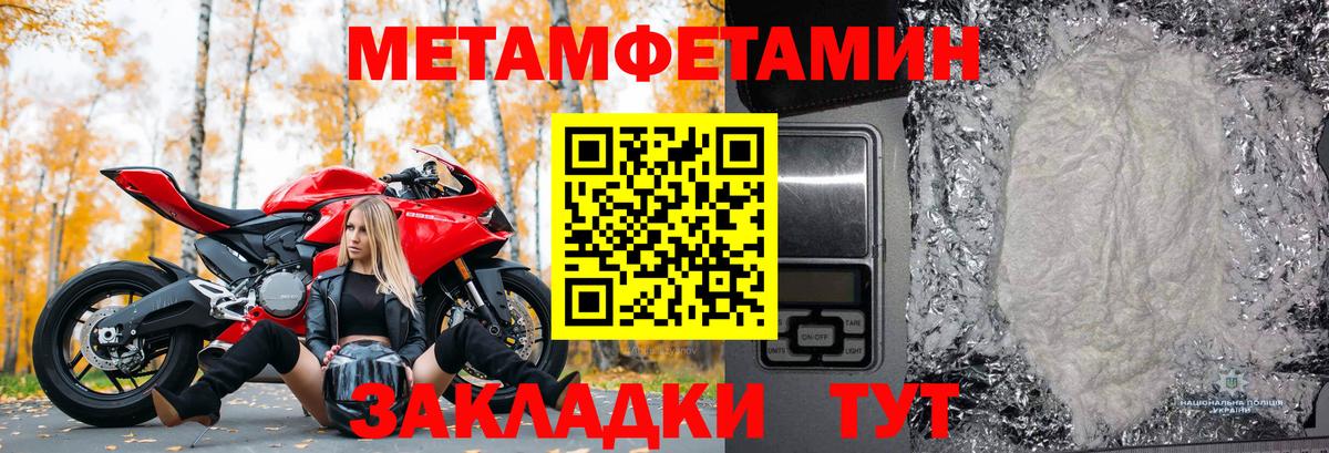 Первитин Methamphetamine Новосибирск
