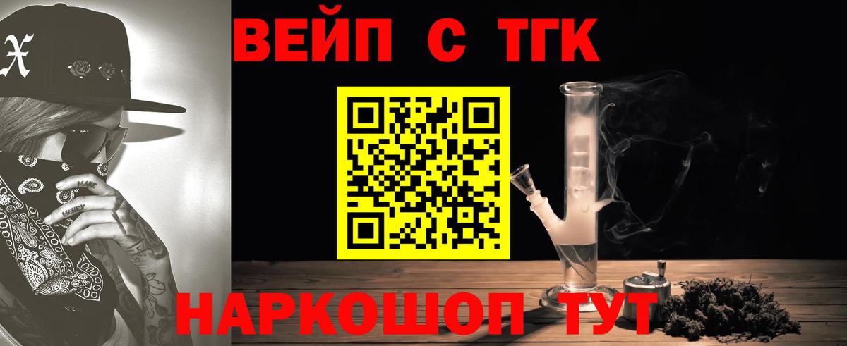 Дистиллят ТГК вейп Новосибирск